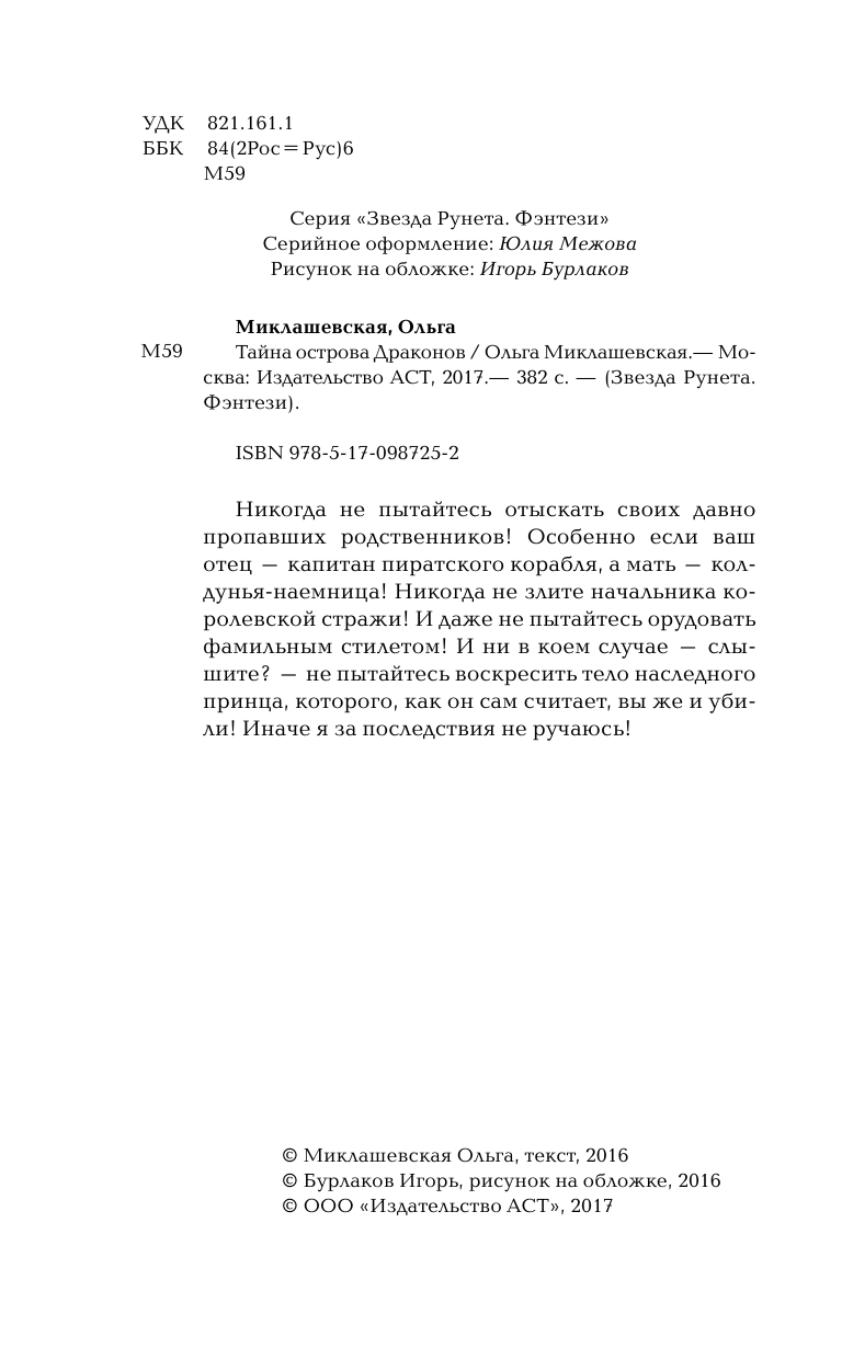 Миклашевская Ольга  Тайна острова Драконов - страница 3
