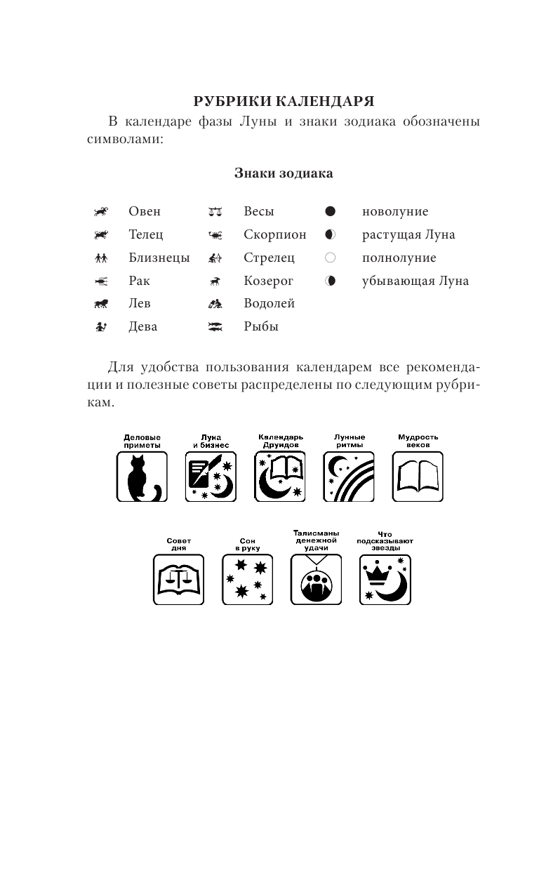 Виноградова Н. Подробный лунный календарь успеха и богатства 2017 - страница 3