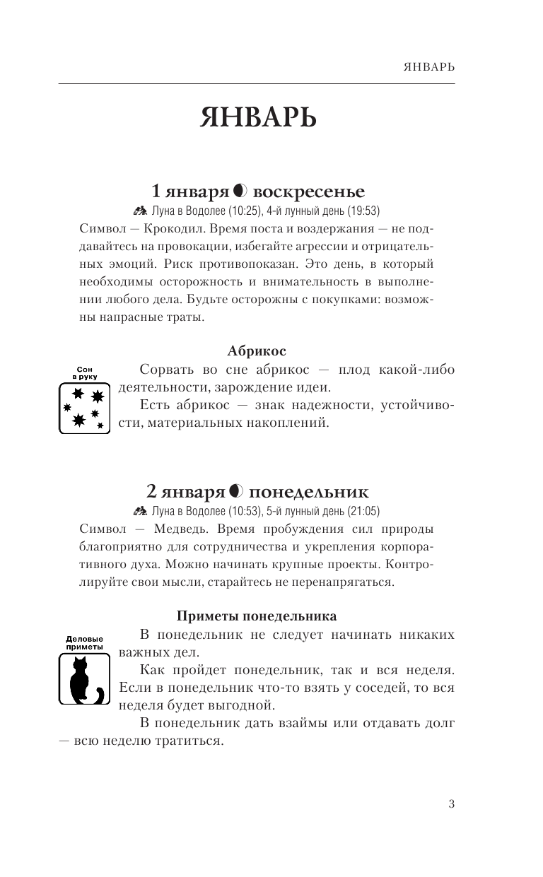 Виноградова Н. Подробный лунный календарь успеха и богатства 2017 - страница 4