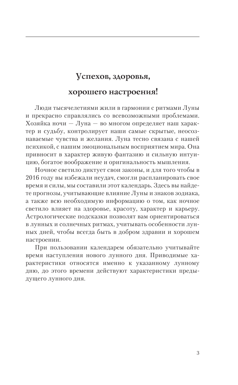 Виноградова Екатерина Анатольевна Большой лунный календарь 2017 год - страница 4