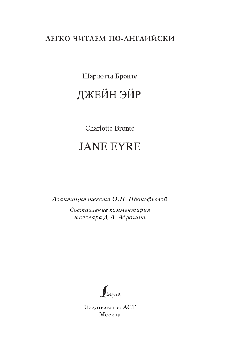 Бронте Шарлотта Джейн Эйр - страница 4