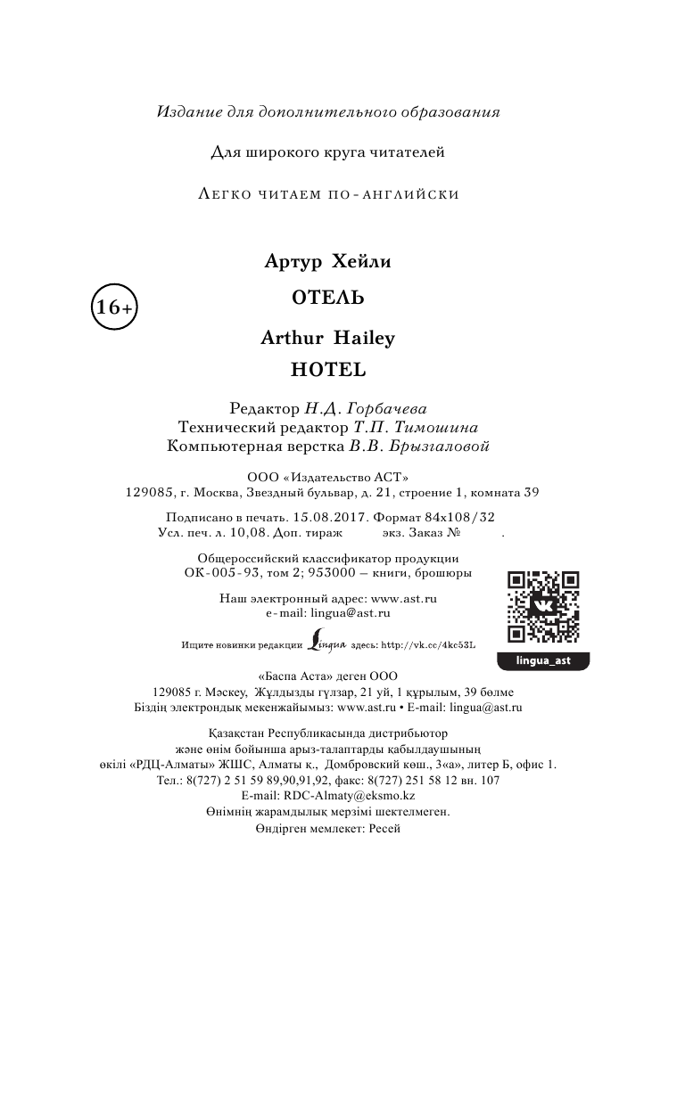Хейли Артур Отель - страница 2
