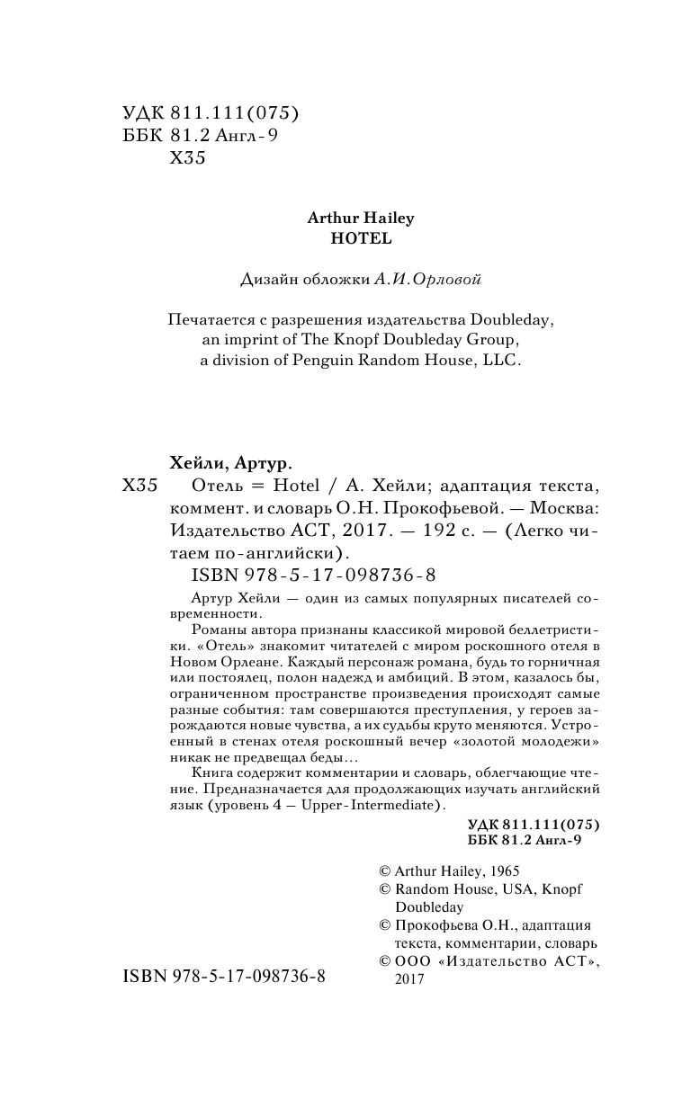 Хейли Артур Отель - страница 4