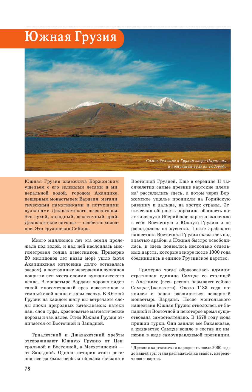 Мухранов Алексей Николаевич Прогулки по Грузии - страница 2