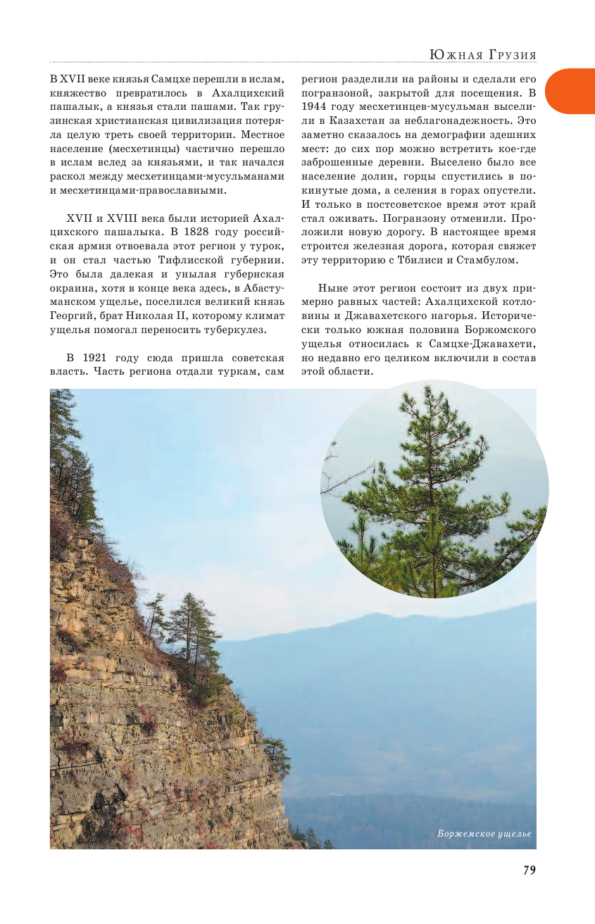 Мухранов Алексей Николаевич Прогулки по Грузии - страница 3