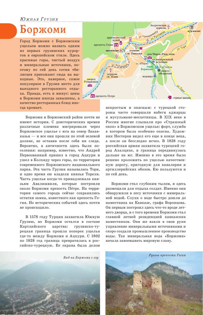 Мухранов Алексей Николаевич Прогулки по Грузии - страница 4