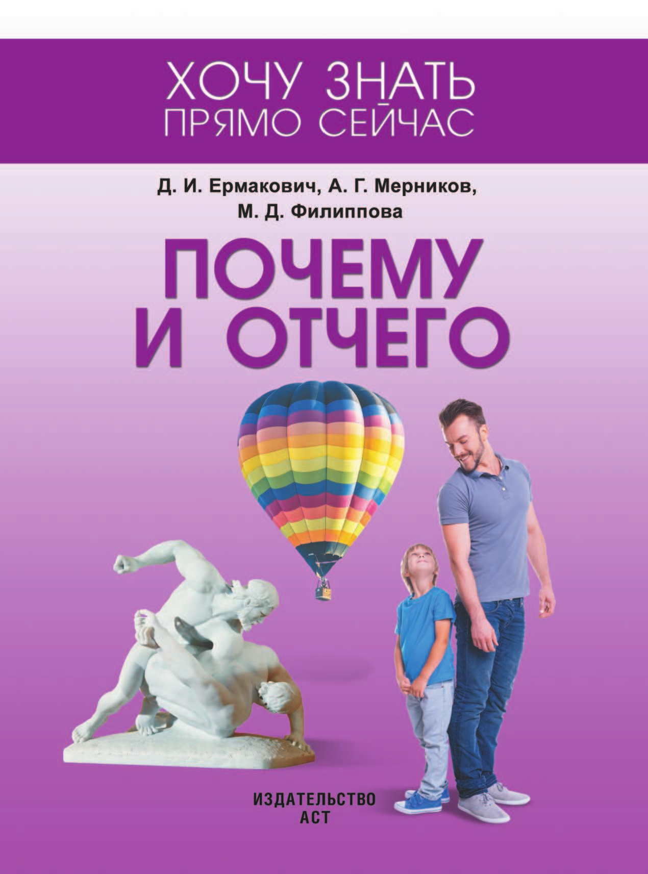  Почему и отчего - страница 2