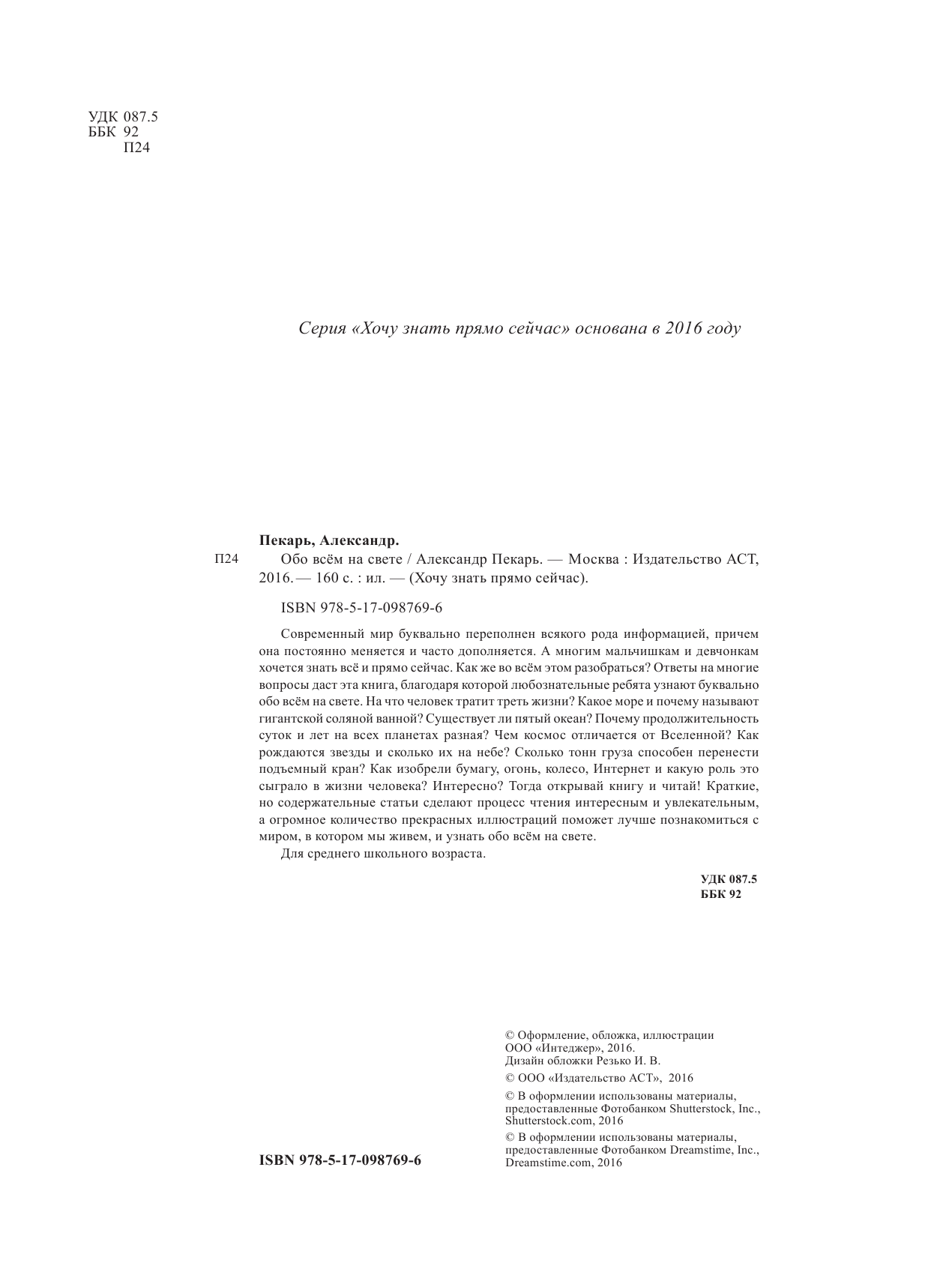  Обо всём на свете - страница 3