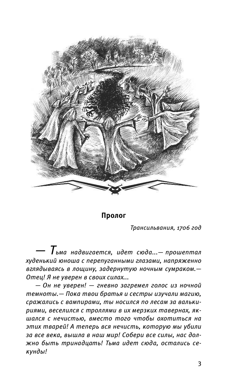 Готти Саша  Влада и заговор Тьмы - страница 4