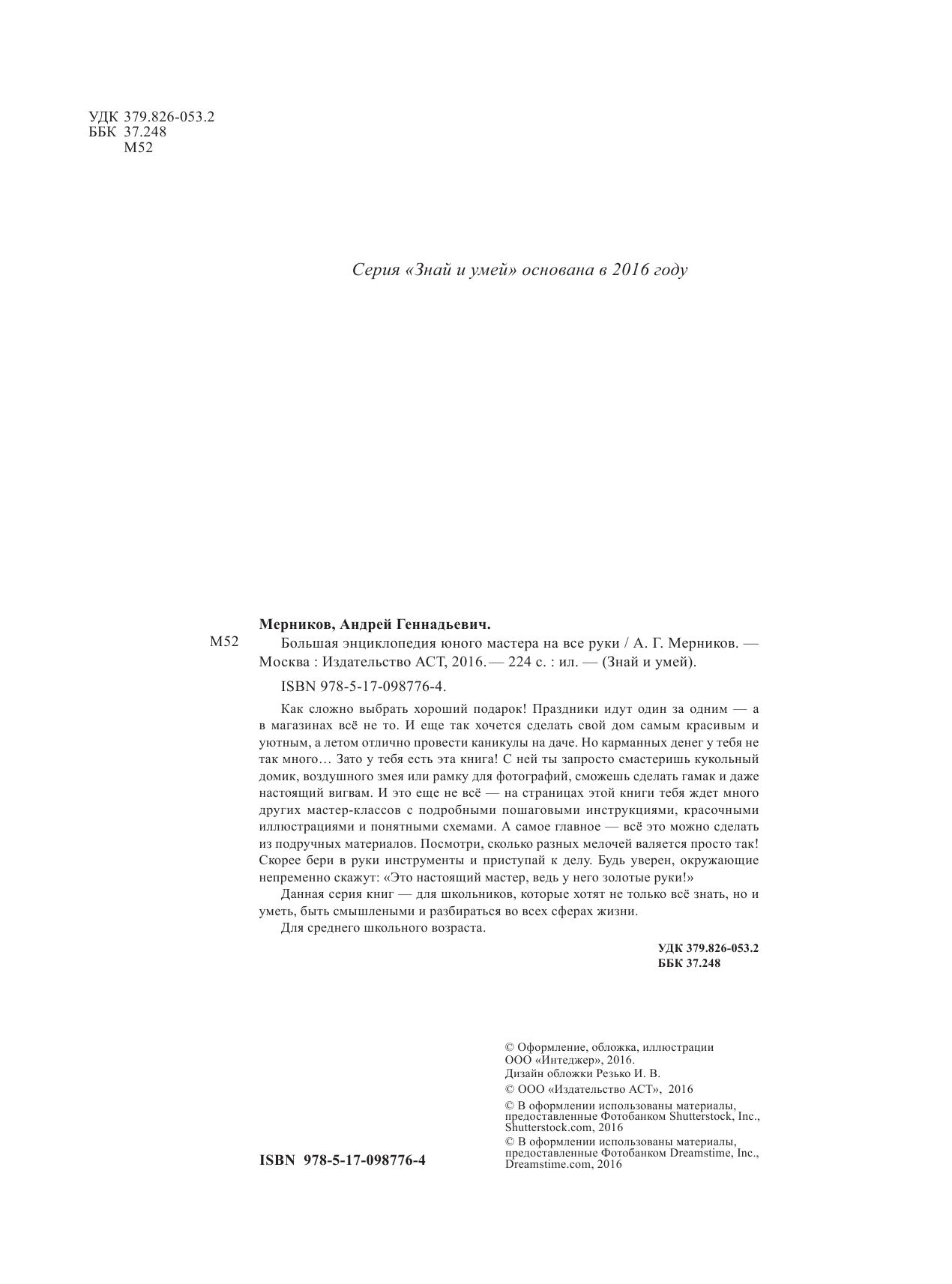  Большая энциклопедия юного мастера на все руки - страница 3