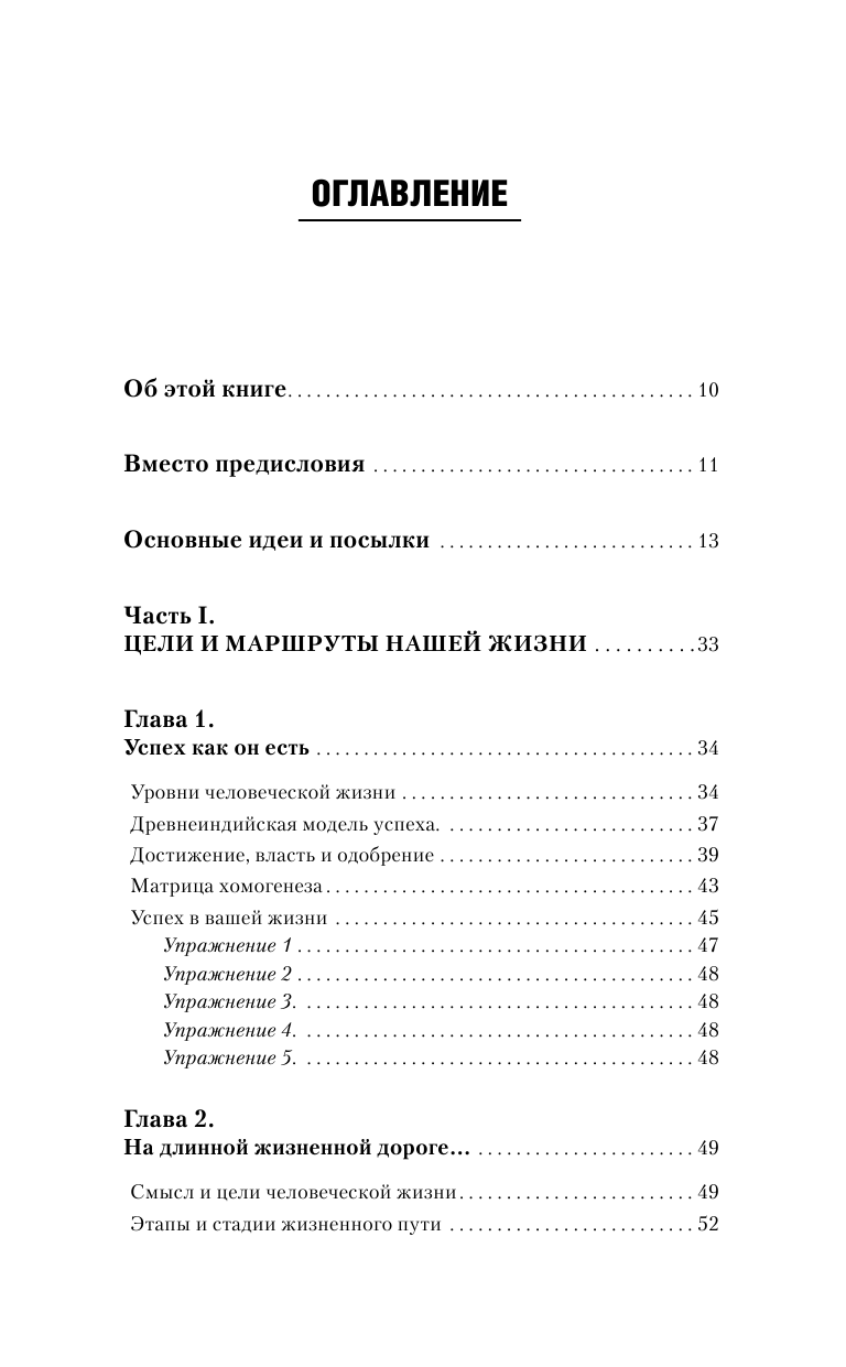 Ковалев Сергей Викторович НЛП: программа «Счастливая судьба». Ставим, запускаем, используем! - страница 4