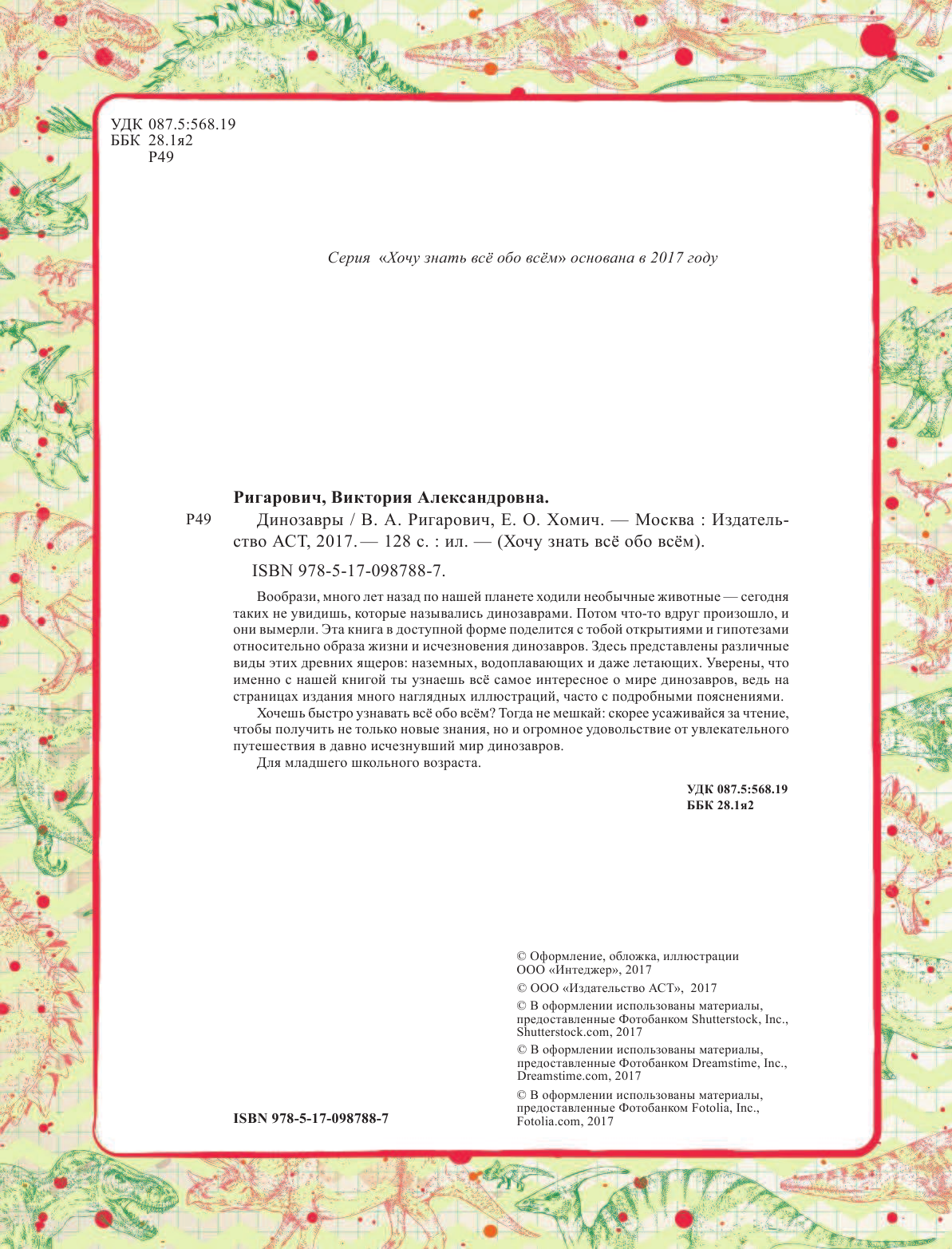  Динозавры - страница 3