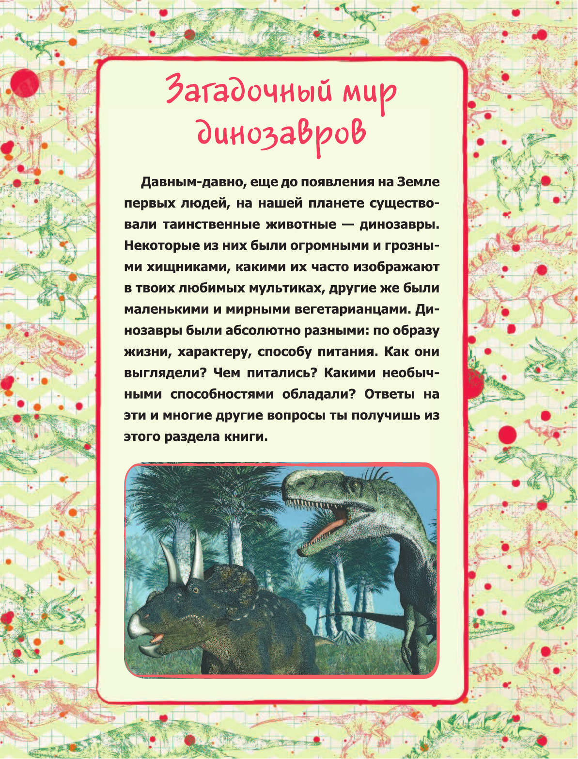  Динозавры - страница 4