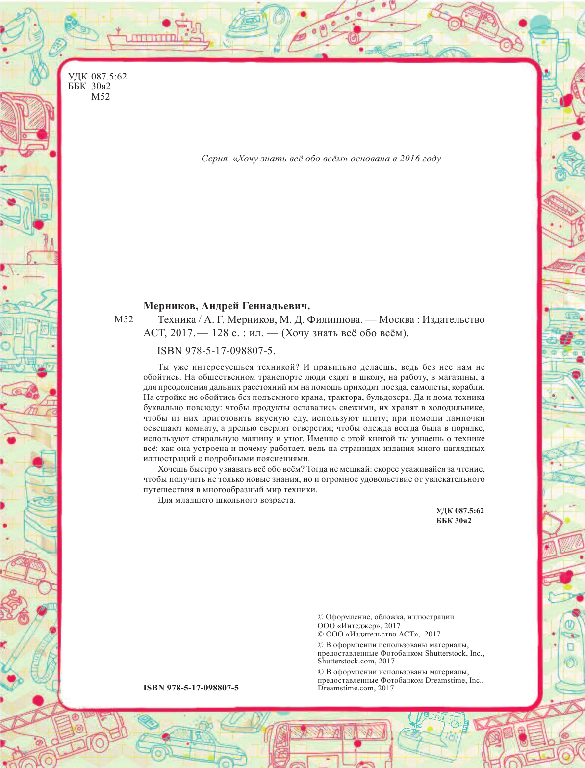  Техника - страница 3