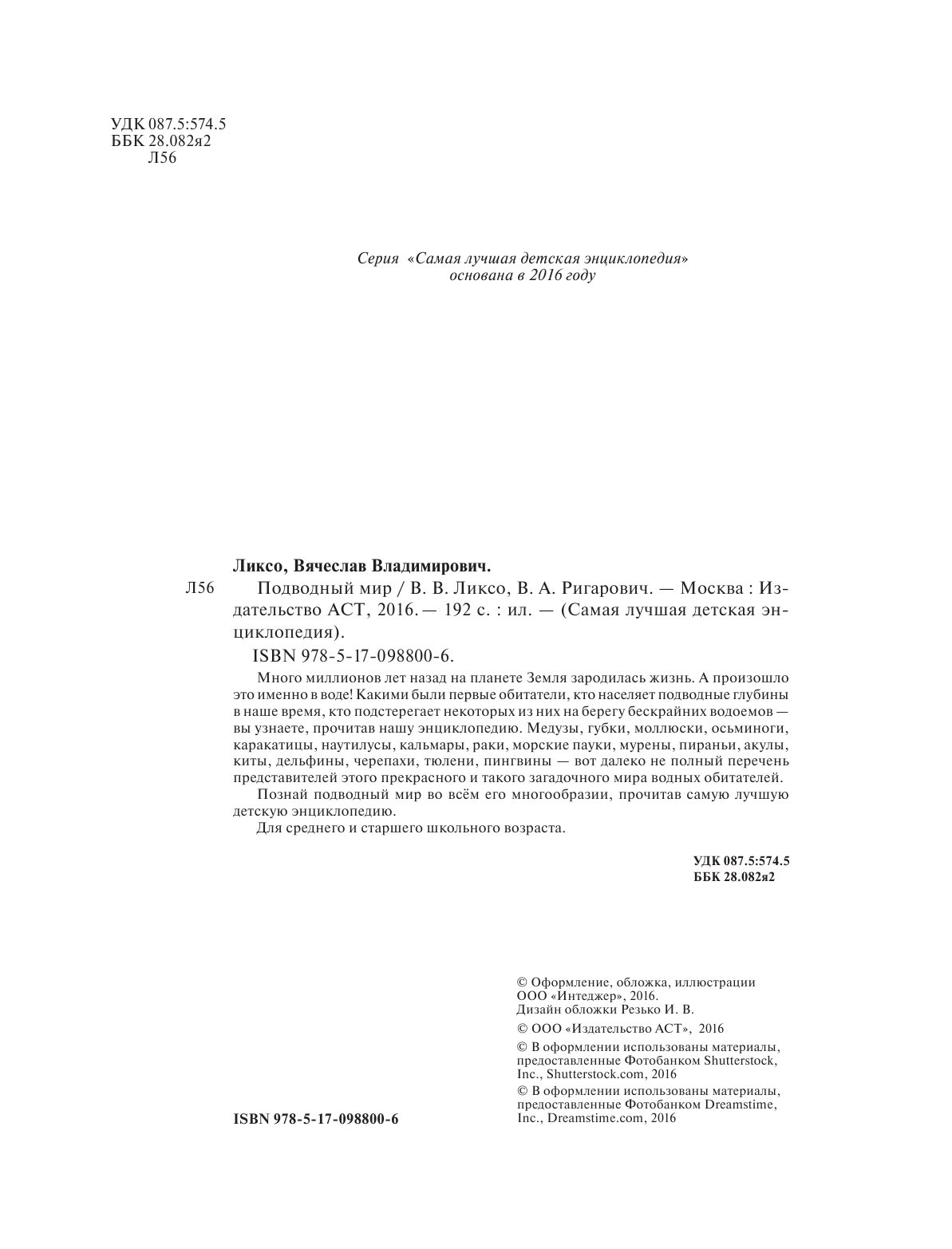  Подводный мир - страница 3