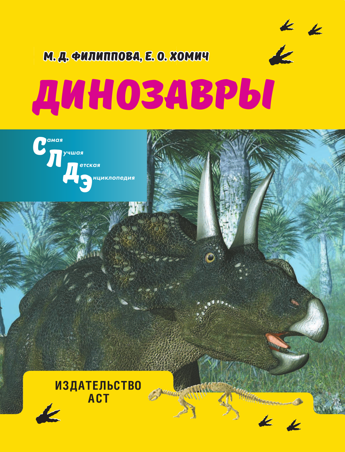  Динозавры - страница 1