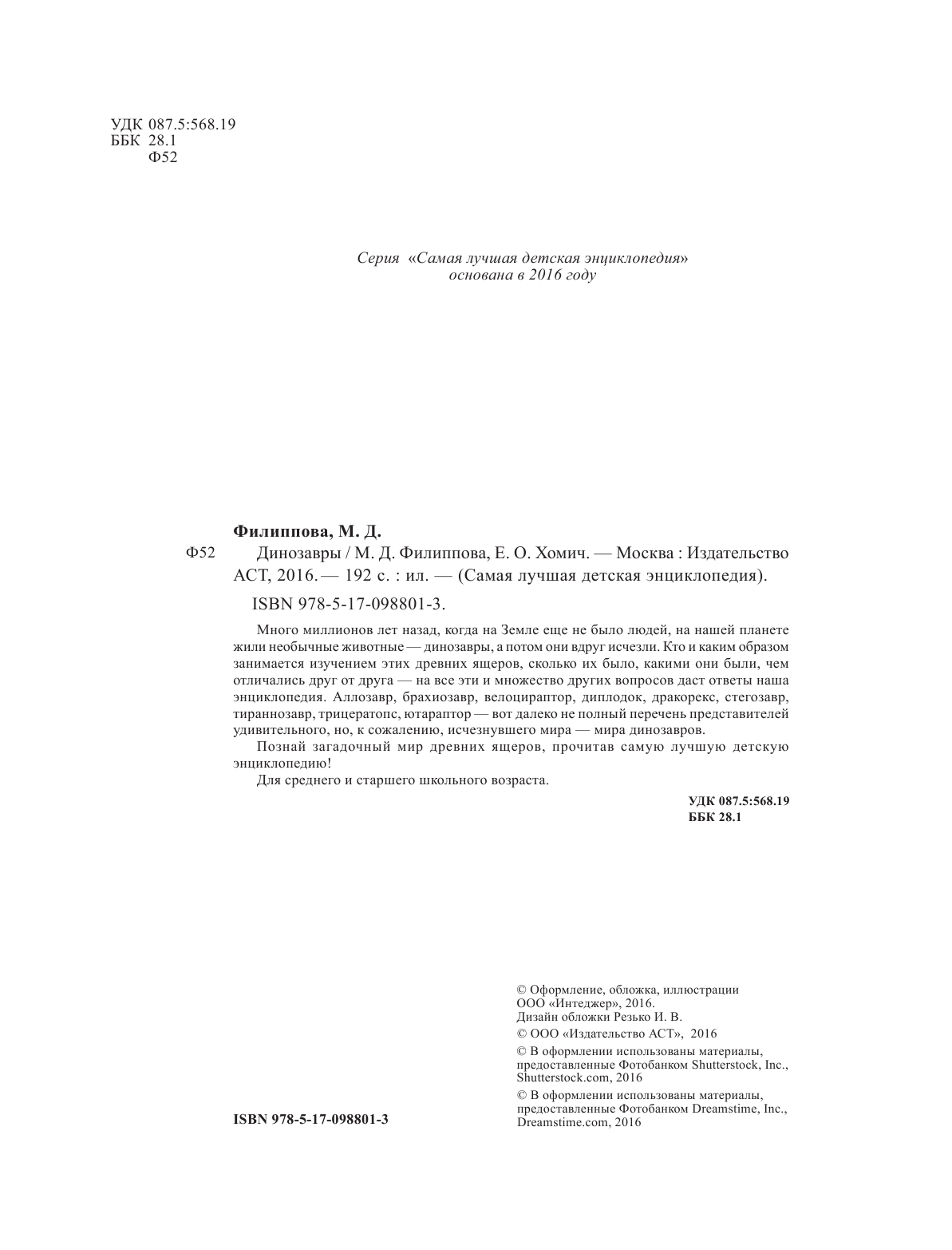  Динозавры - страница 2