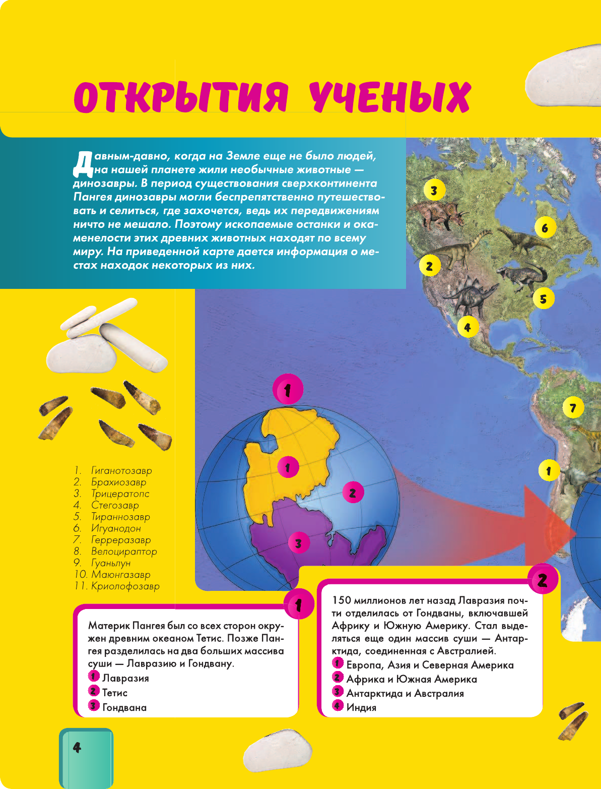  Динозавры - страница 4