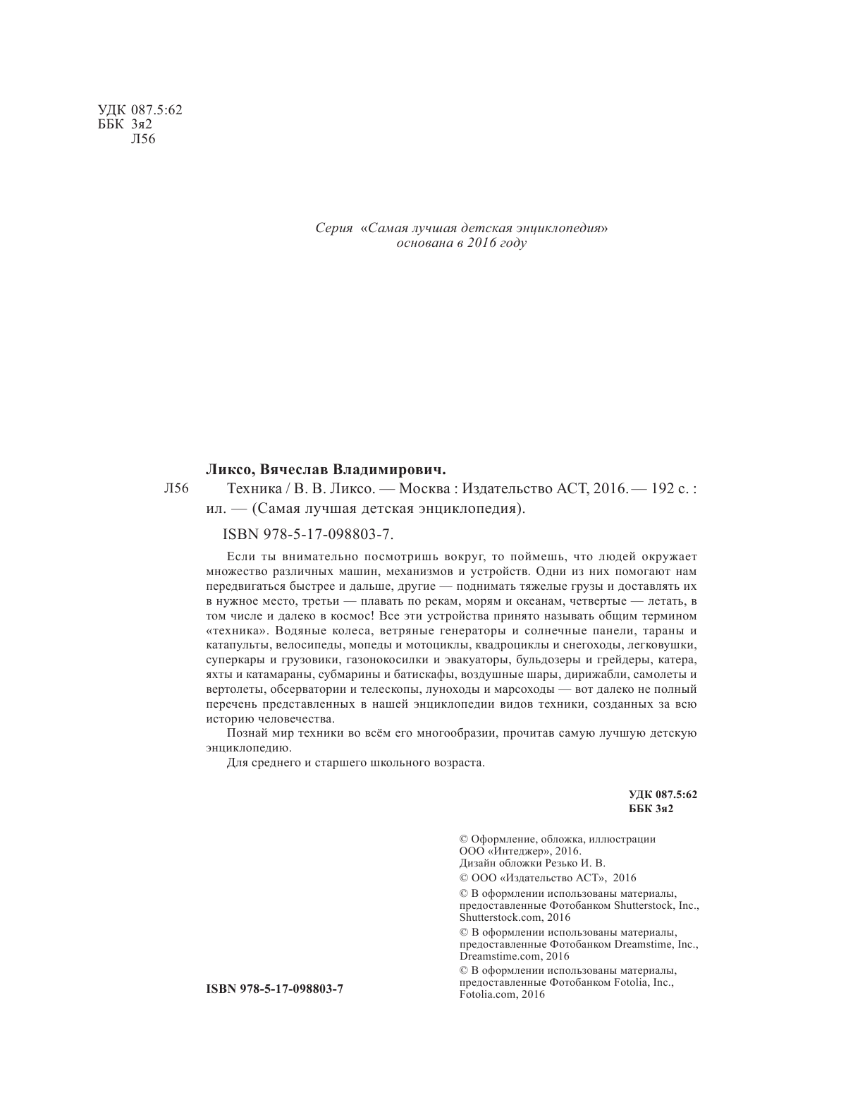  Техника - страница 3