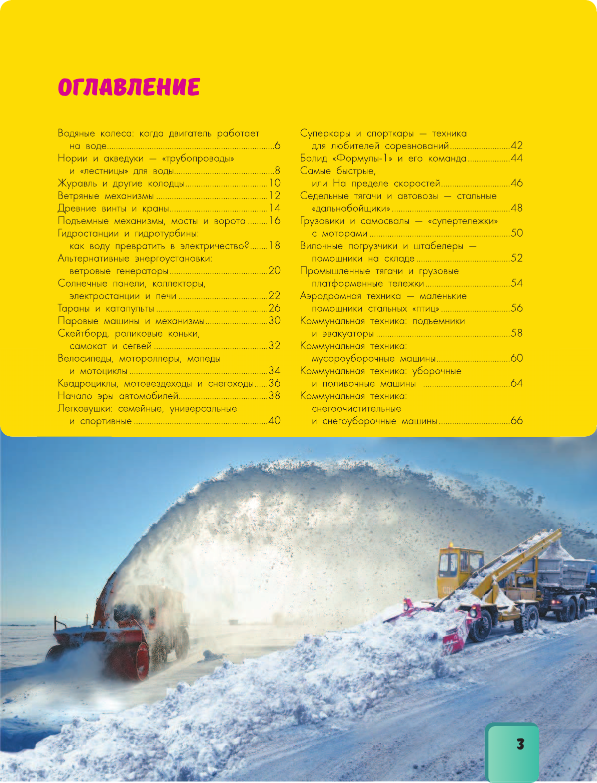  Техника - страница 4