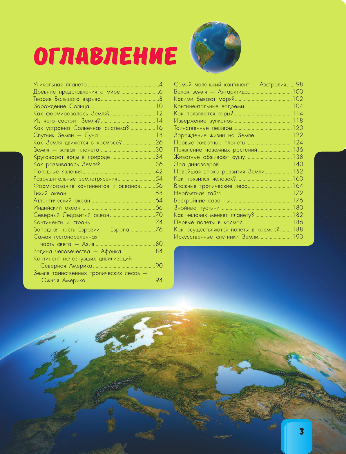  Земля - страница 4