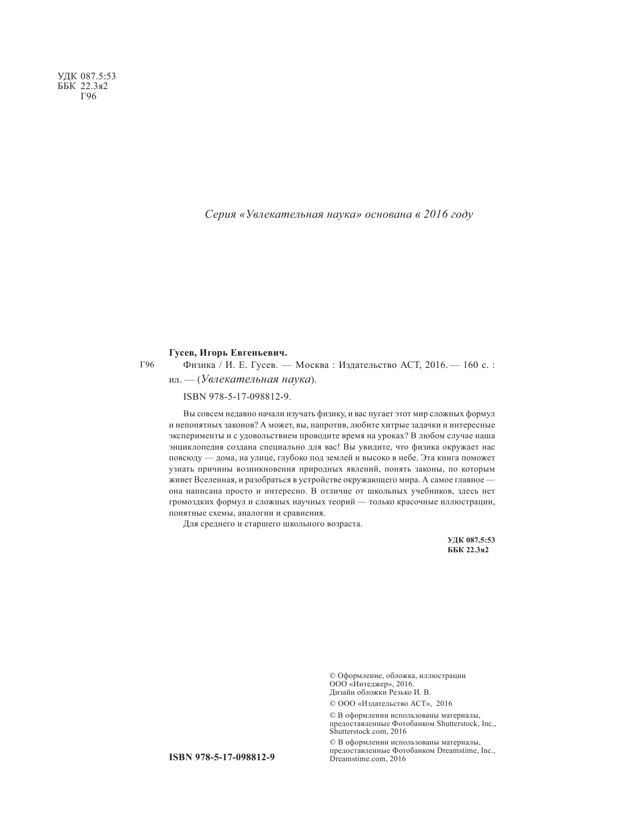  Физика - страница 3