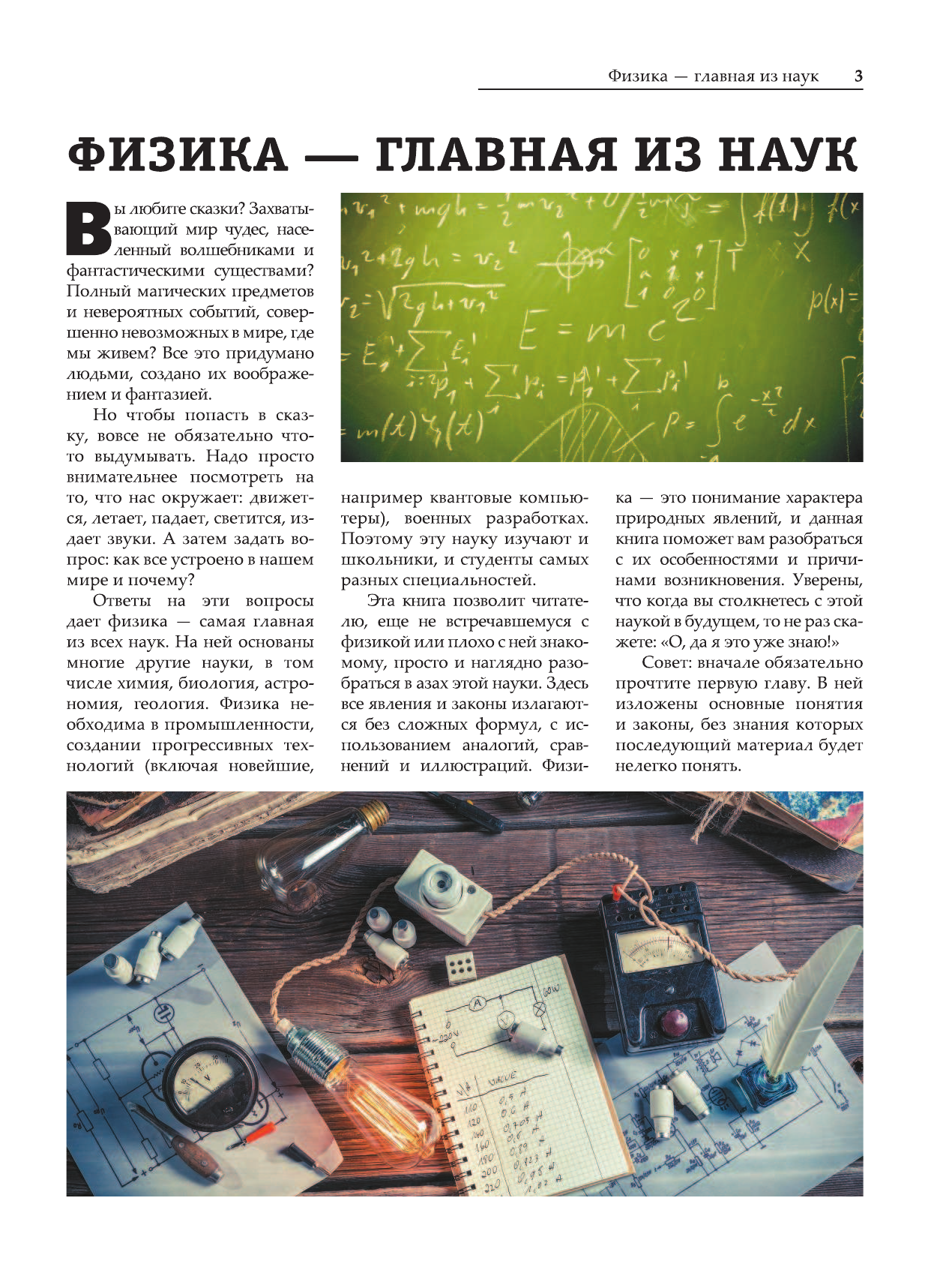  Физика - страница 4