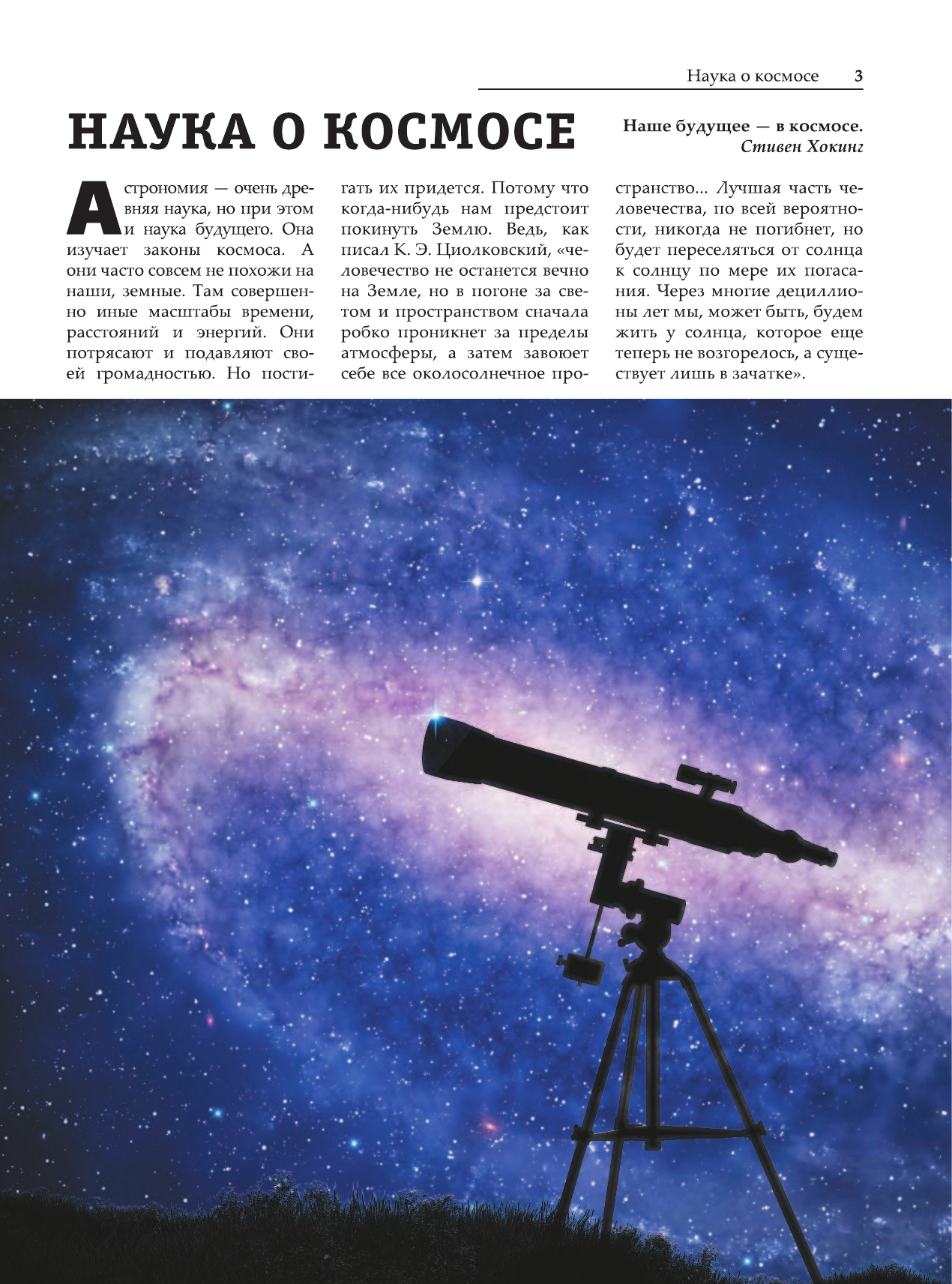  Астрономия - страница 4