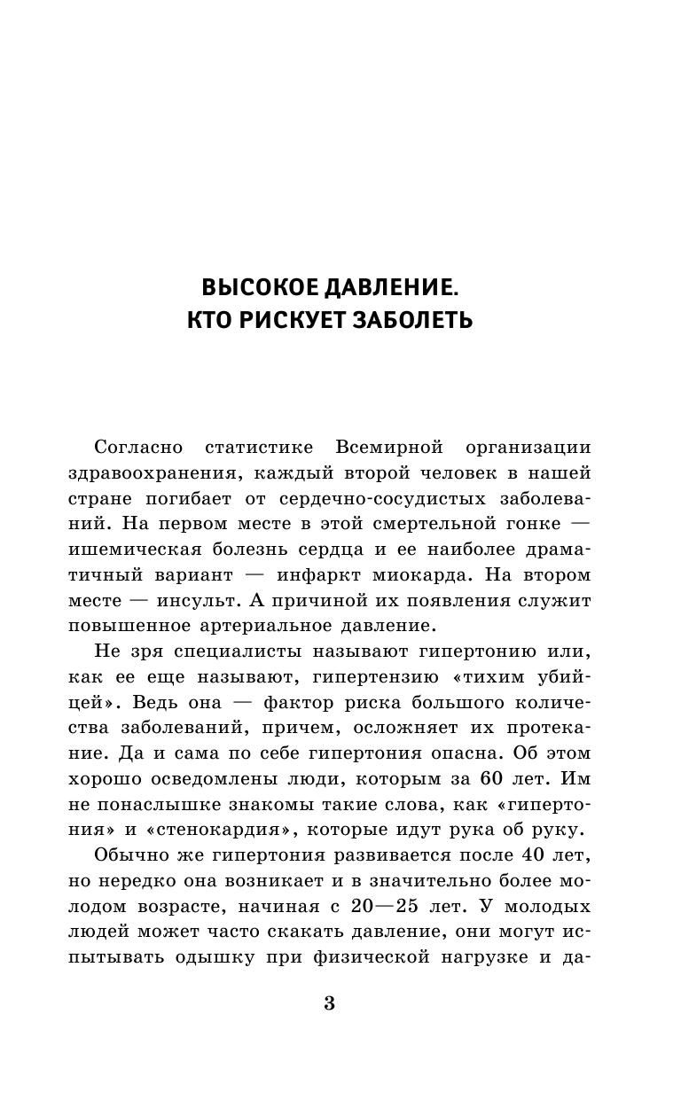 Норбеков Мирзакарим Санакулович, Евдокименко Павел Валериевич Лучшие практики от давления - страница 4