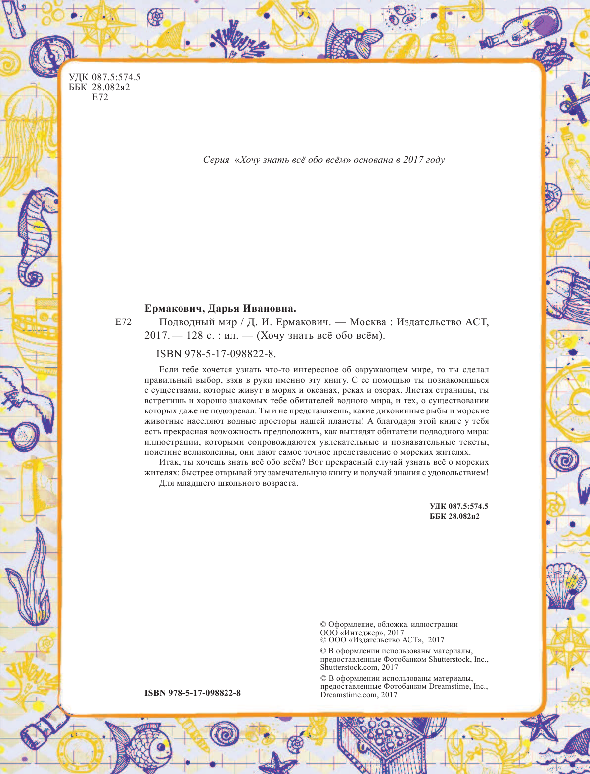  Подводный мир - страница 3