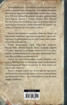 Шестеро против Скотленд-Ярда