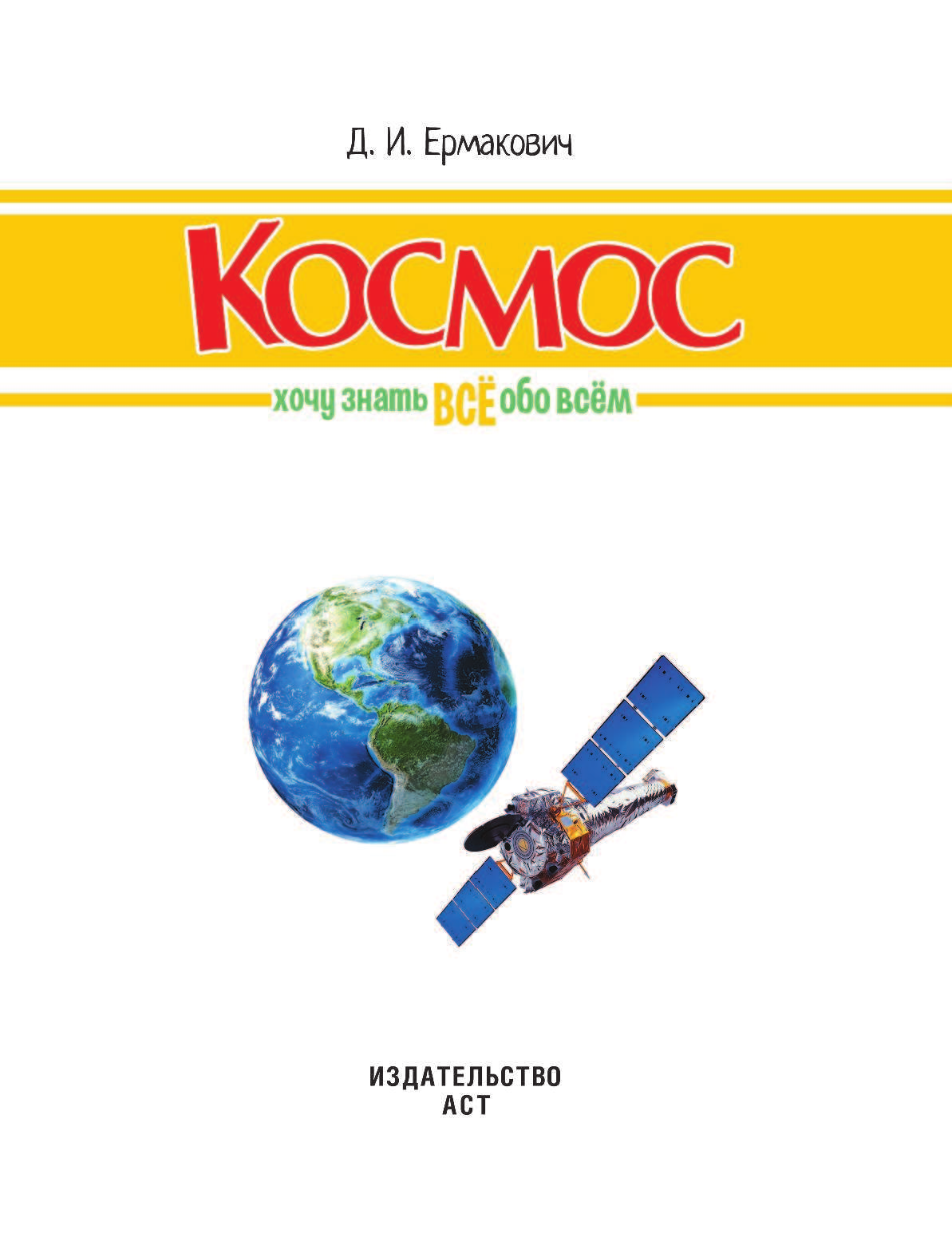  Космос - страница 2