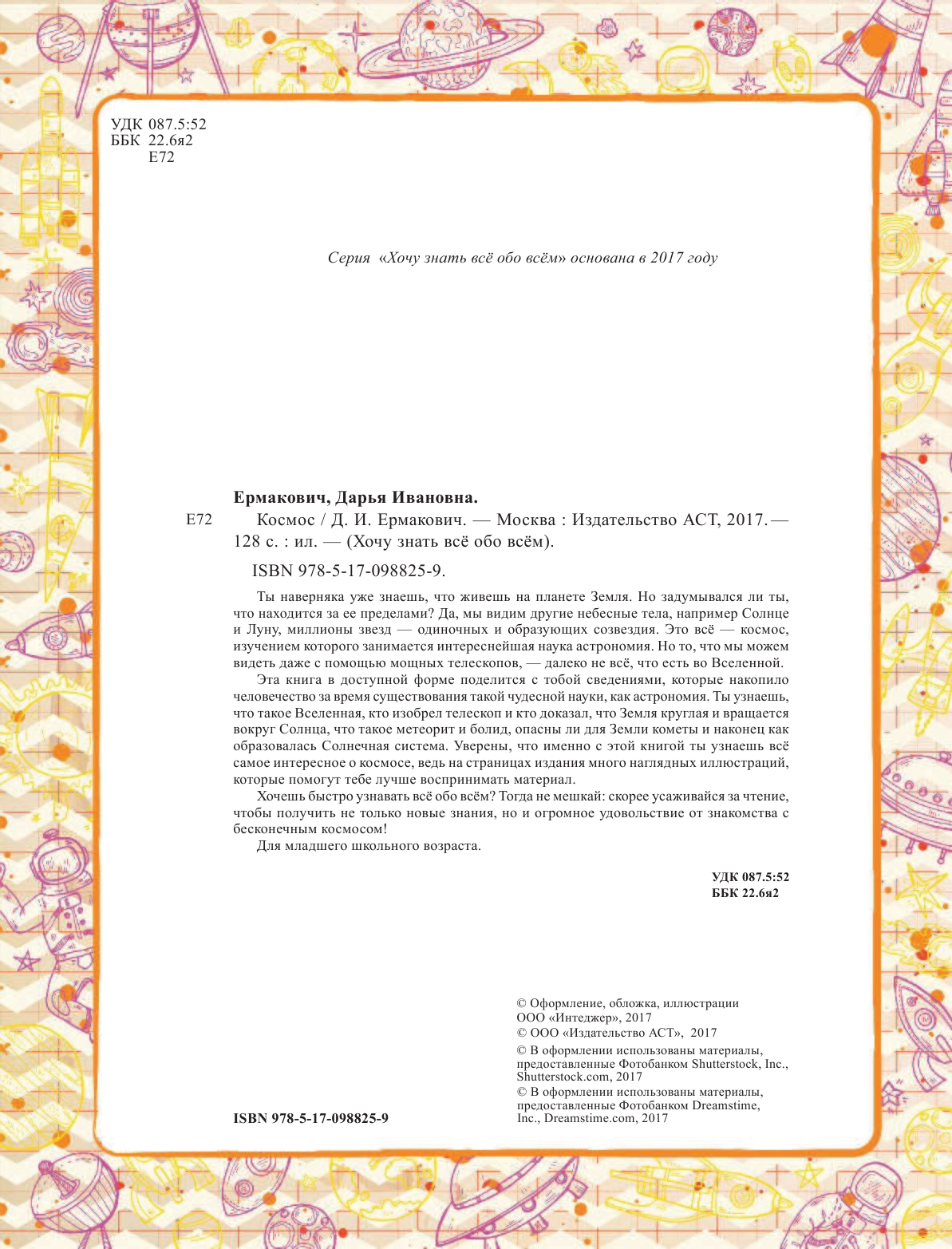  Космос - страница 3