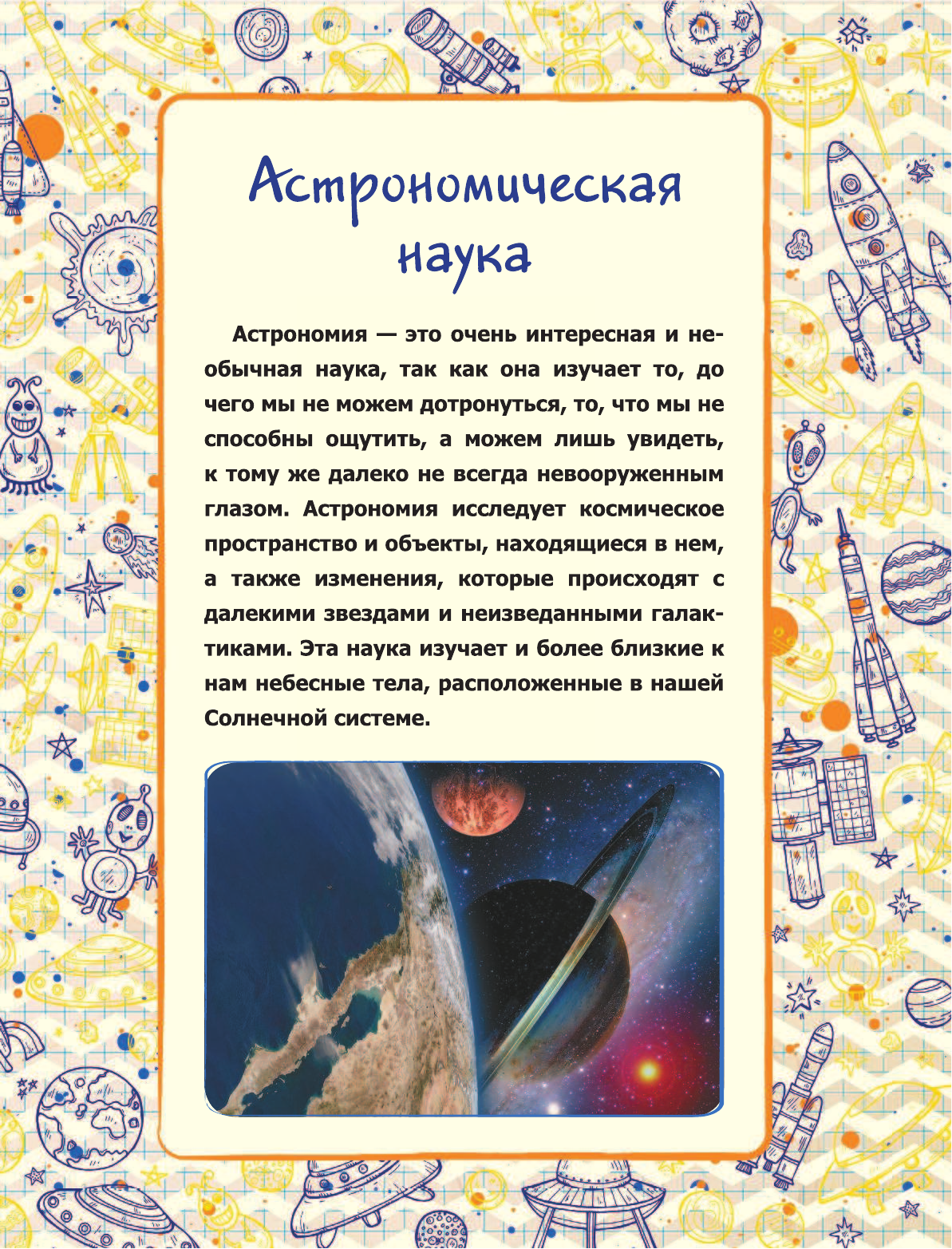  Космос - страница 4