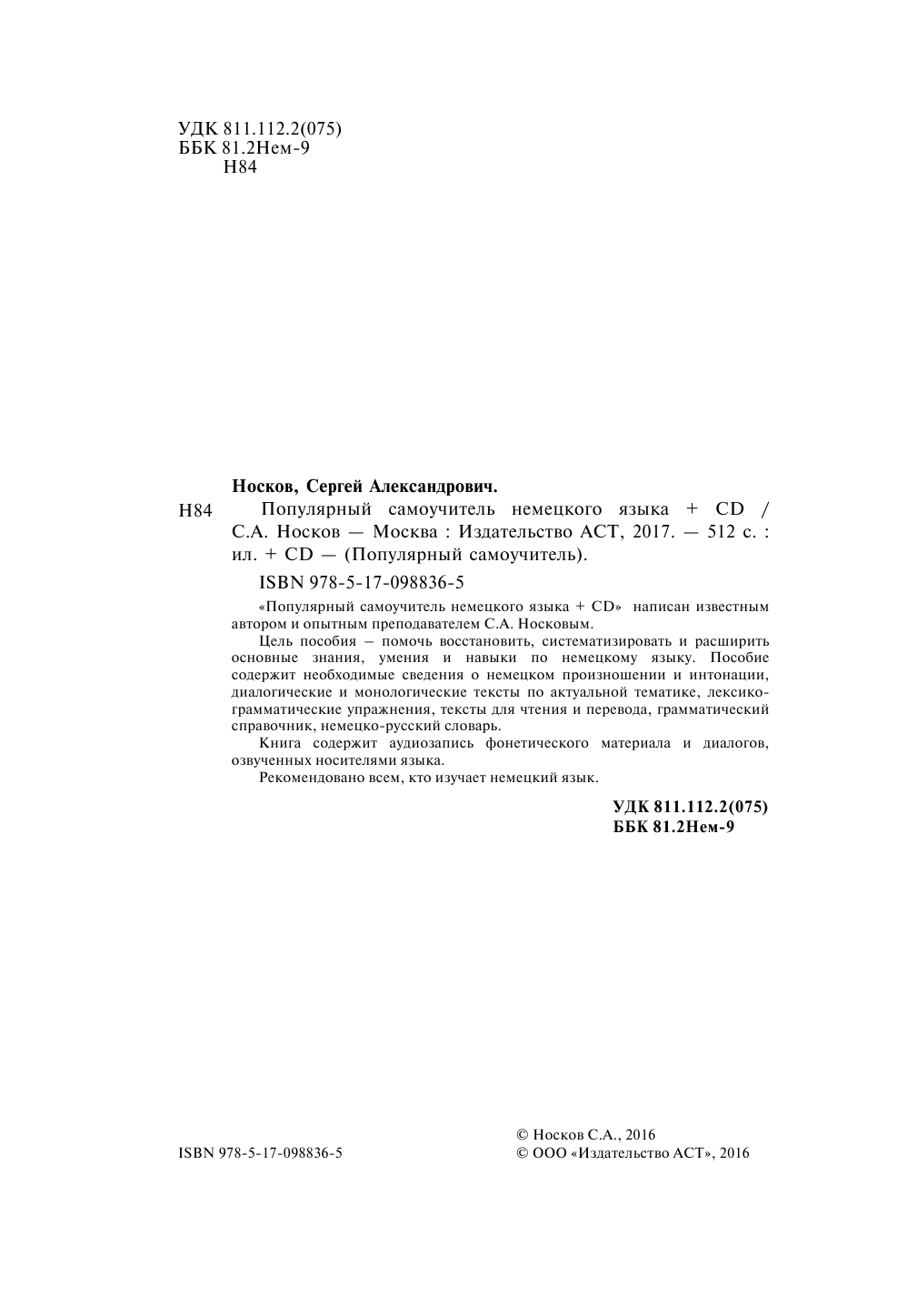 Носков Сергей Александрович Популярный самоучитель немецкого языка + CD - страница 3