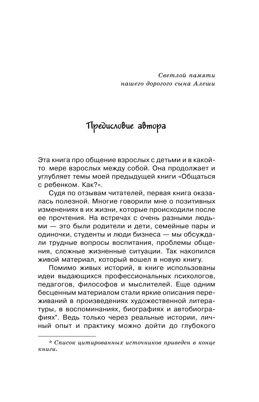 Гиппенрейтер Юлия Борисовна Продолжаем общаться с ребенком. Так? - страница 4