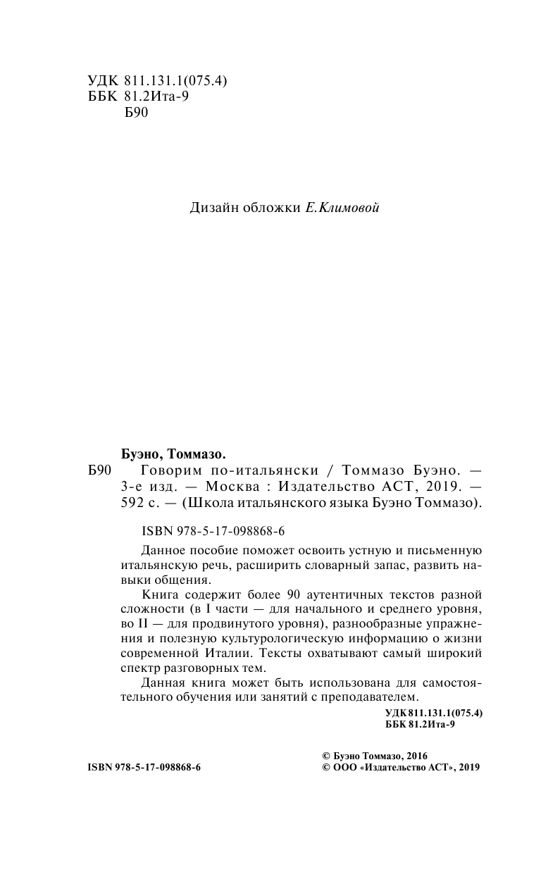 Буэно Томмазо Говорим по-итальянски - страница 3