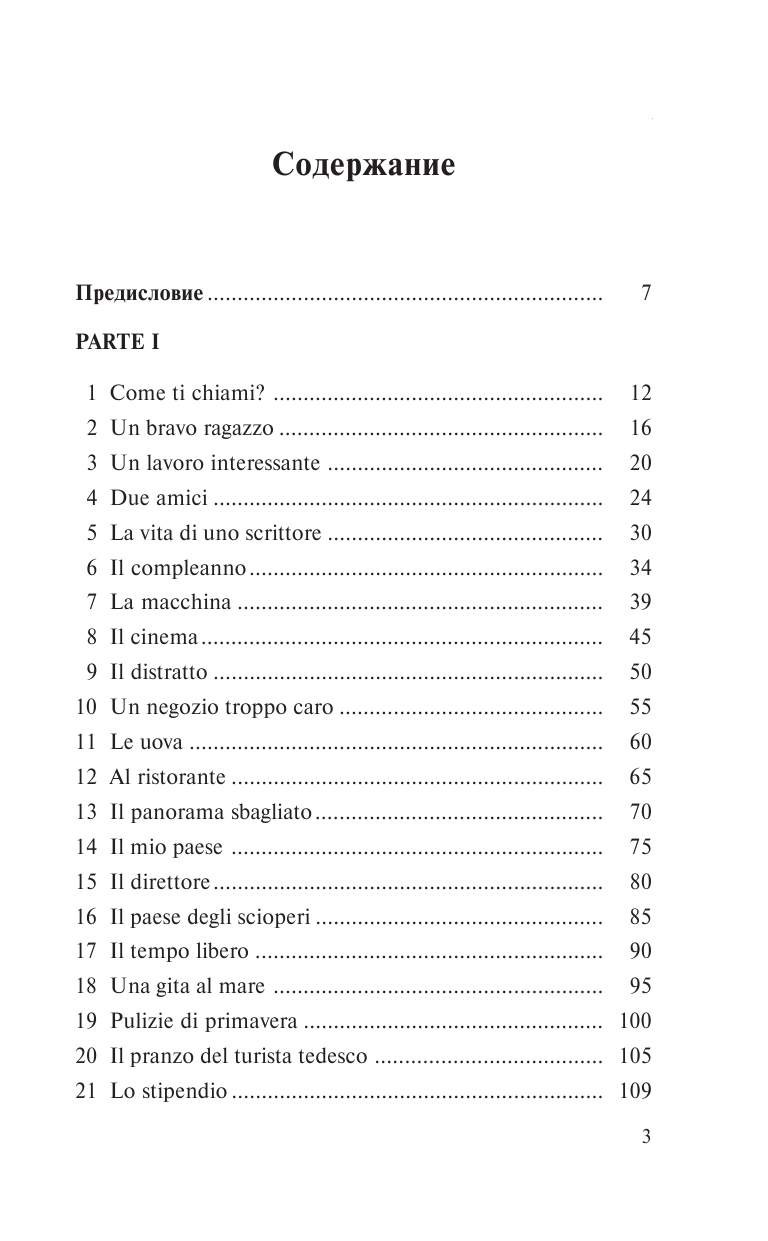 Буэно Томмазо Говорим по-итальянски - страница 4