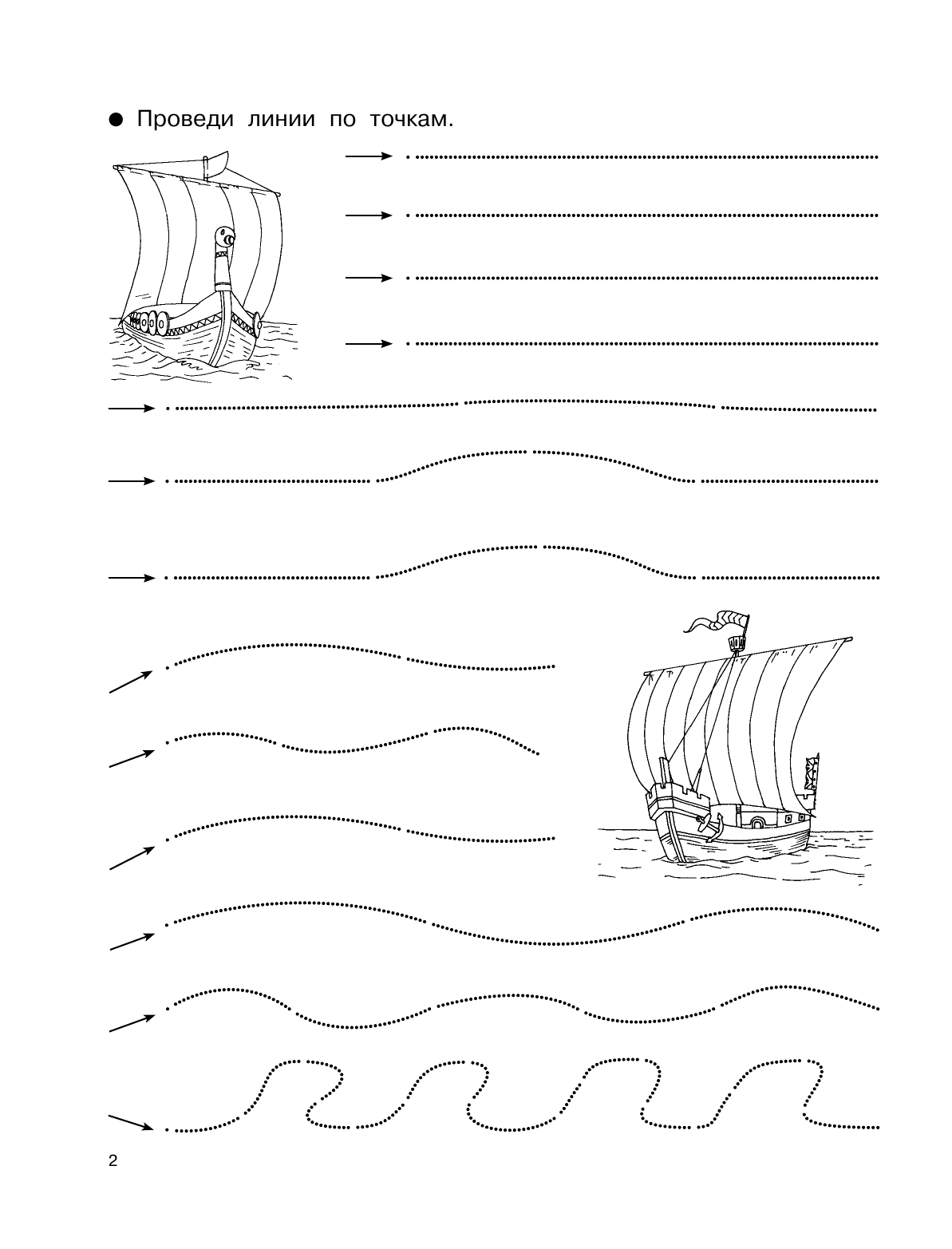 Дмитриева Валентина Геннадьевна 1000 упражнений. Книжка для мальчишки - страница 3