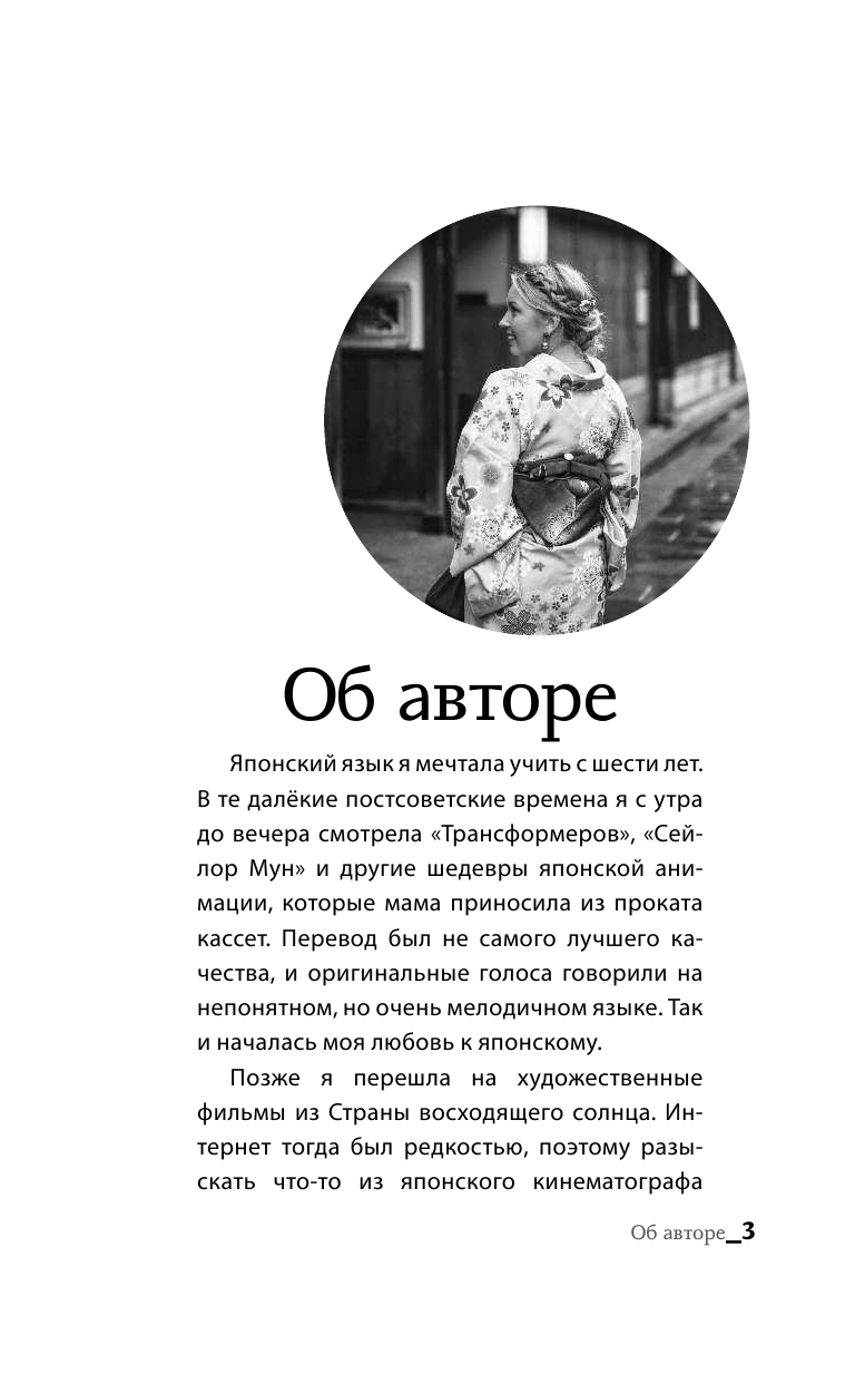Падрон Катерина Дмитриевна Япония. Все тонкости - страница 2