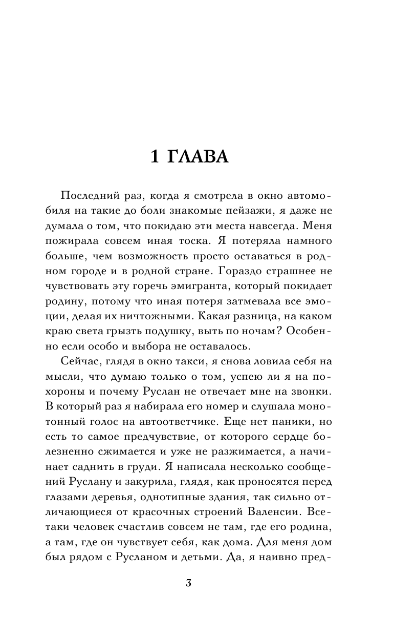 Соболева Ульяна  Пусть любить тебя будет больно - страница 4