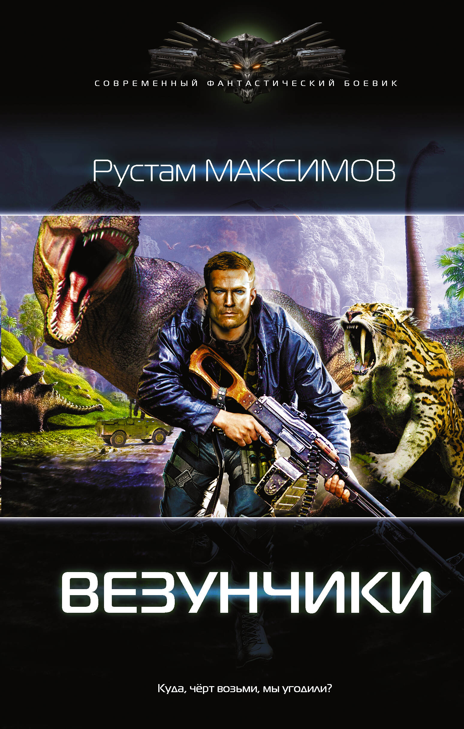 Максимов Рустам  Везунчики - страница 0