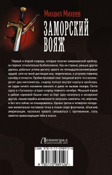 Заморский вояж