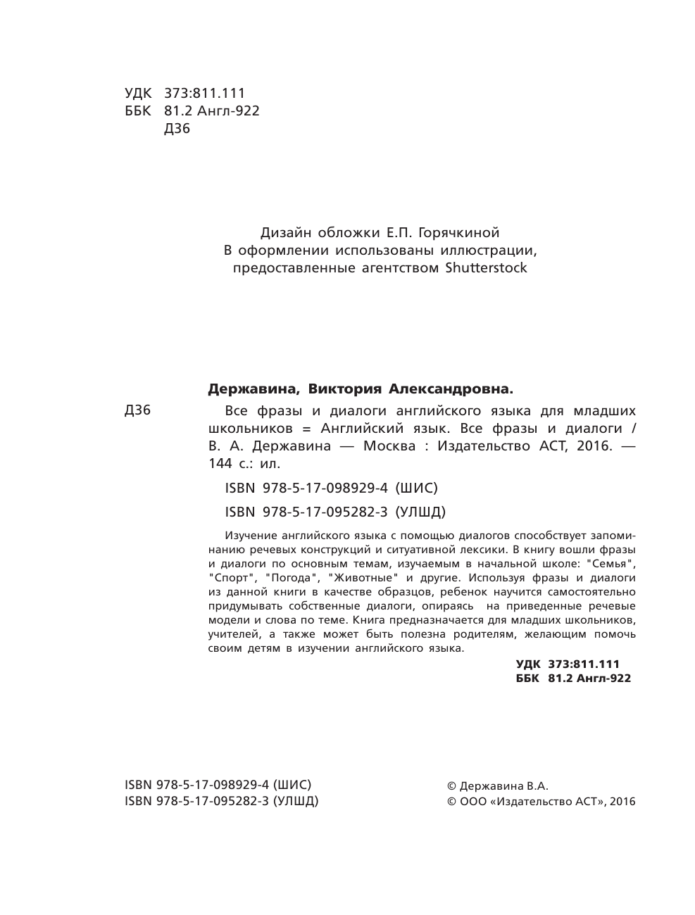 Горбачев Игорь Викторович Английский язык. Все фразы и диалоги - страница 3