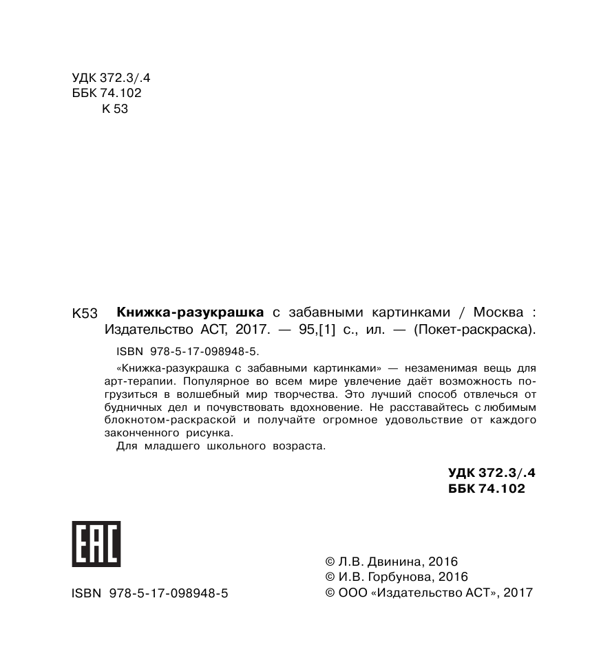 Горбунова Ирина Витальевна Книжка-разукрашка с забавными картинками - страница 3