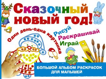 Сказочный новый год!