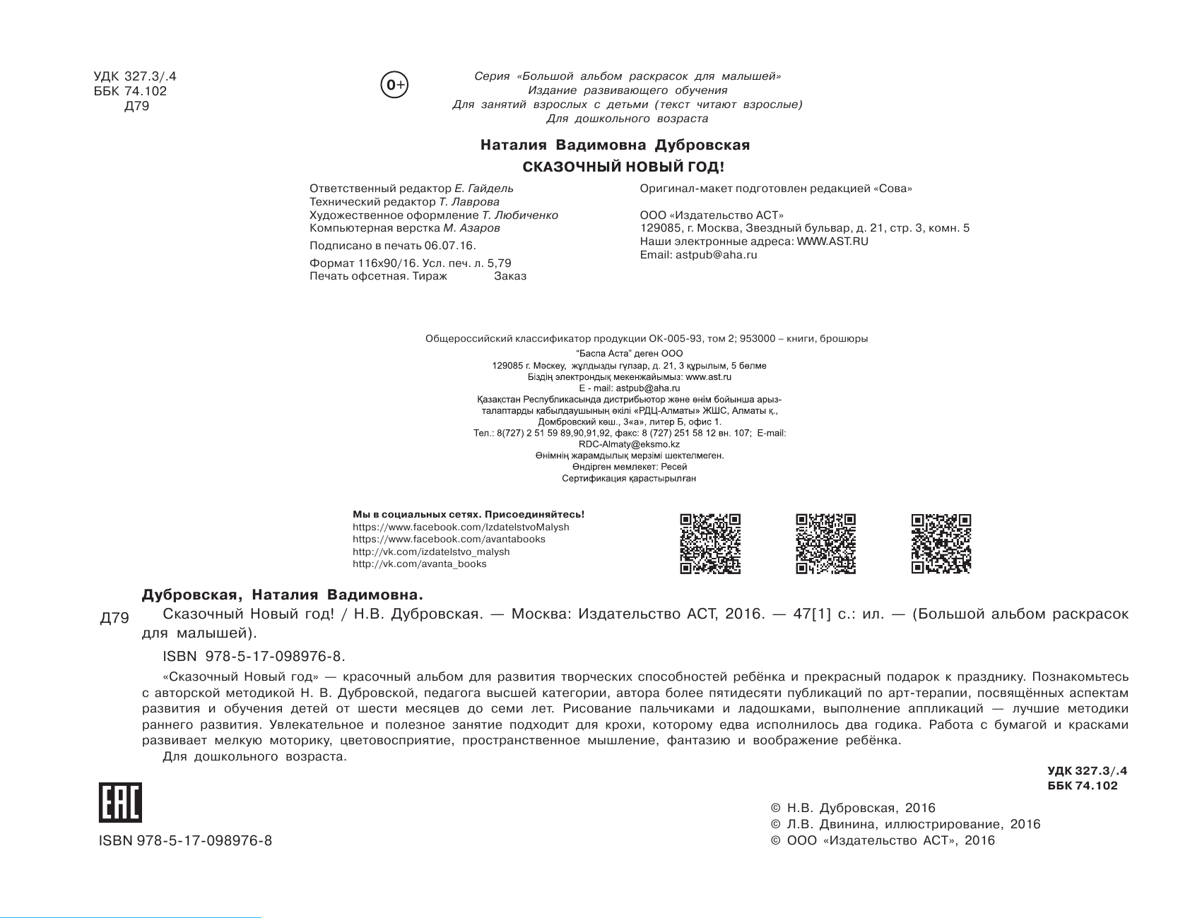 Дубровская Наталия Вадимовна Сказочный новый год! - страница 3