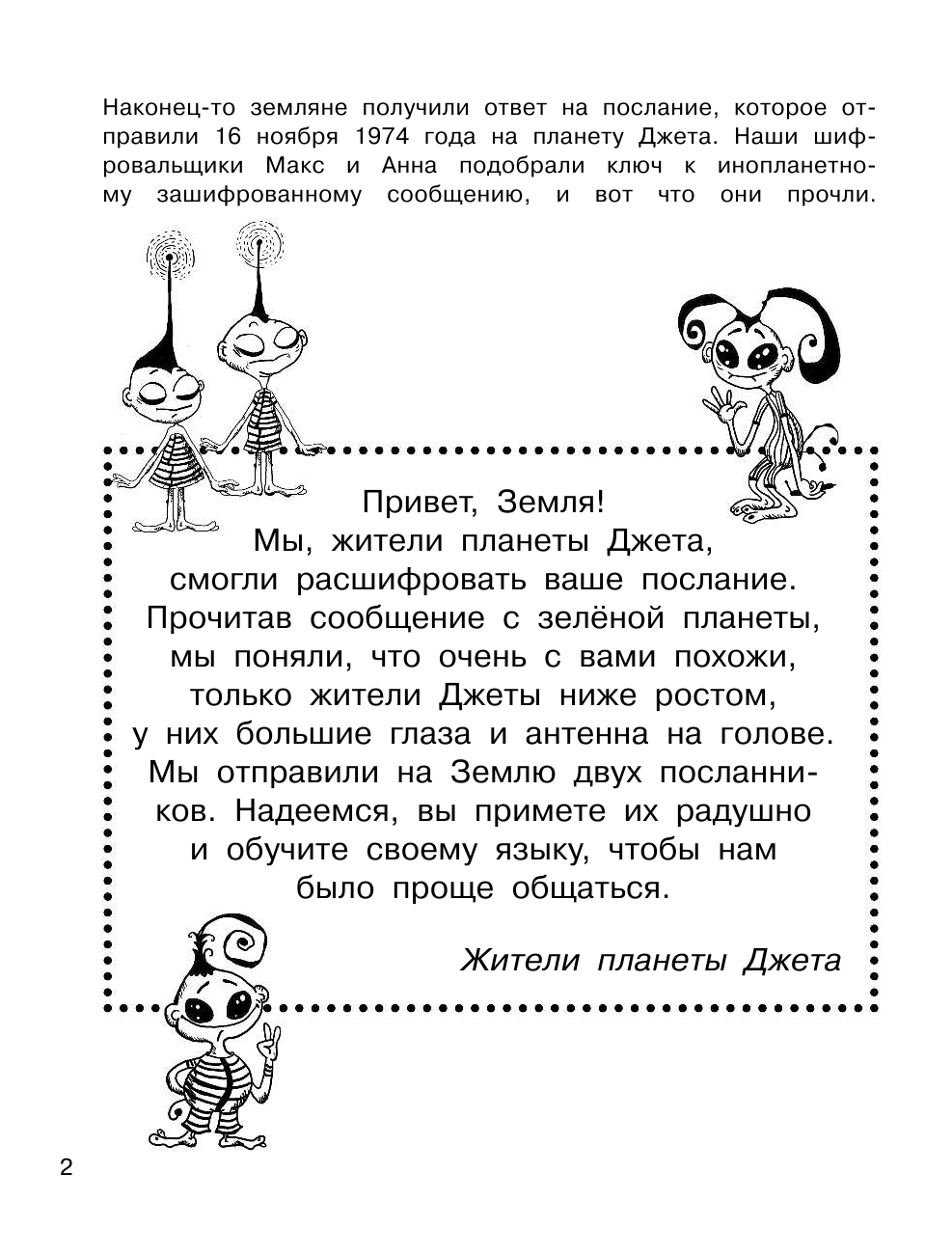 Горбунова Ирина Витальевна Прописи юного шифровальщика - страница 3