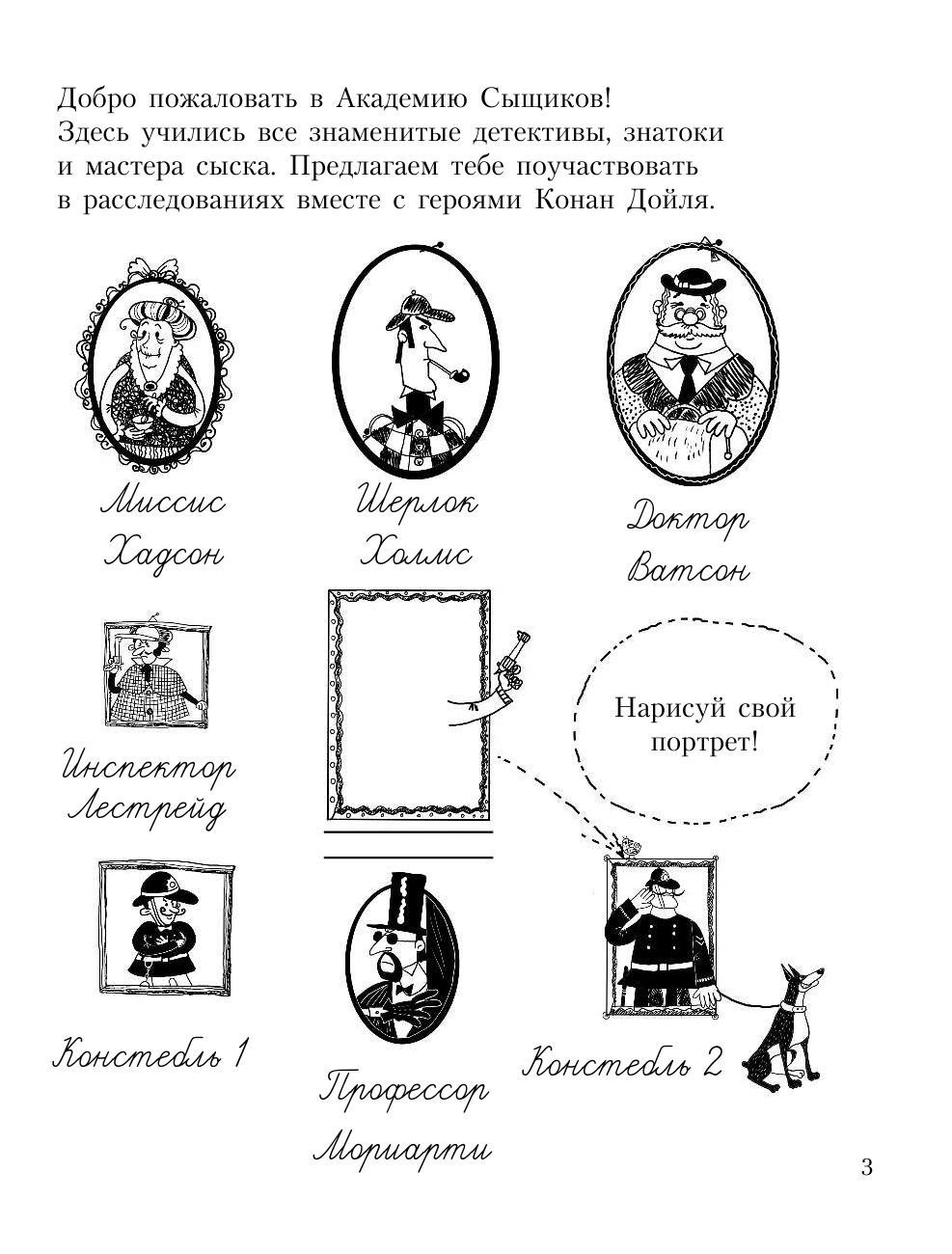 Горбунова Ирина Витальевна Прописи юного Шерлока Холмса - страница 4