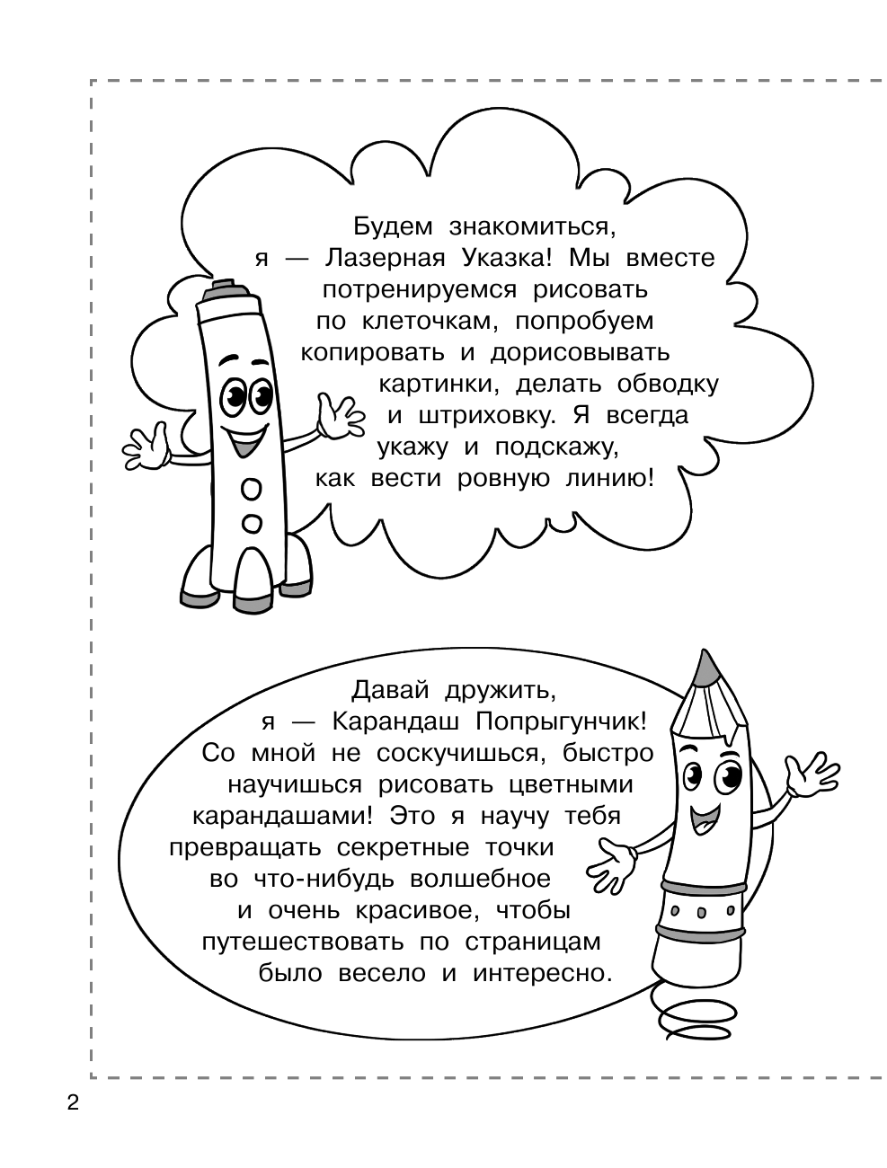 Дмитриева Валентина Геннадьевна Прописи. Секретные материалы будущего отличника - страница 3